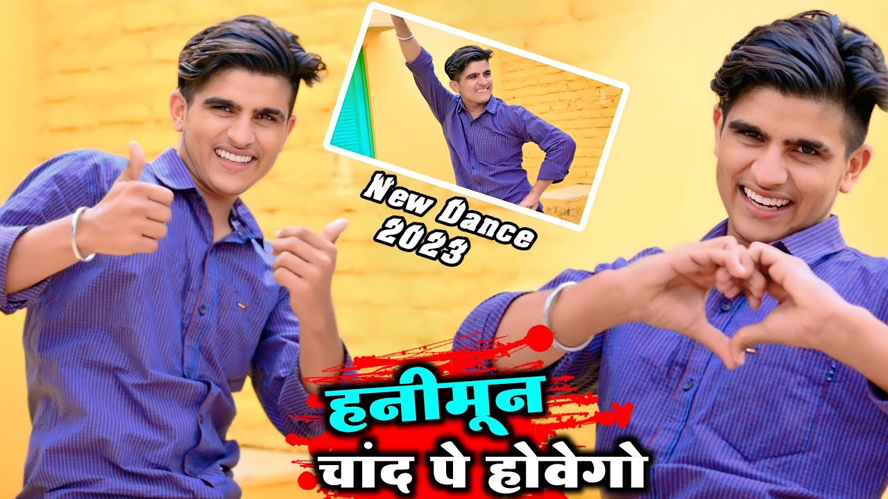 लोकेश कुमार का डीजे वायरल रसिया || हनीमून चांद पे होवेगो || Honeymoon Chand pe |Dancer Pammi Khatana