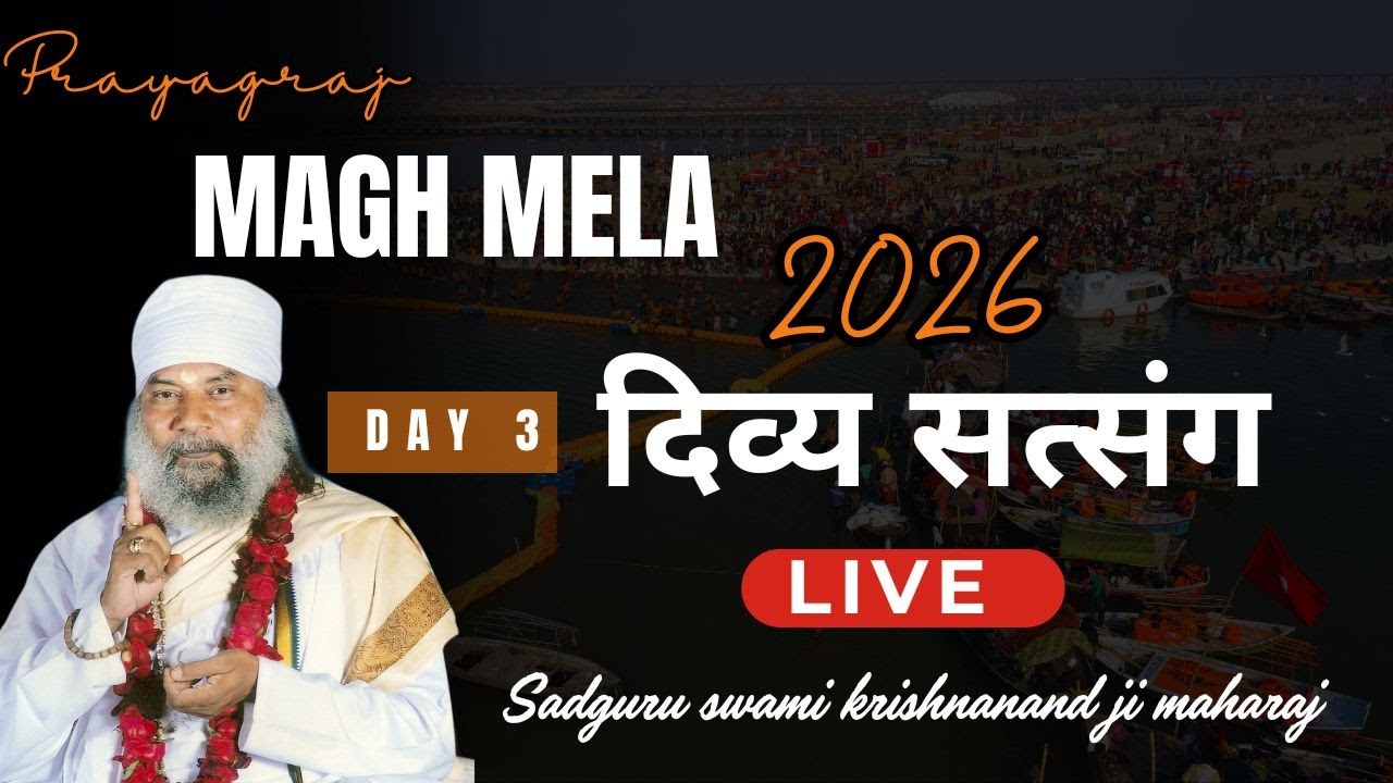 DLive 18-1-26 दिव्य सत्संग  BY Swami Krishnanand Ji Maharaj #livesatsang#livetelicast#  Prayagraj]