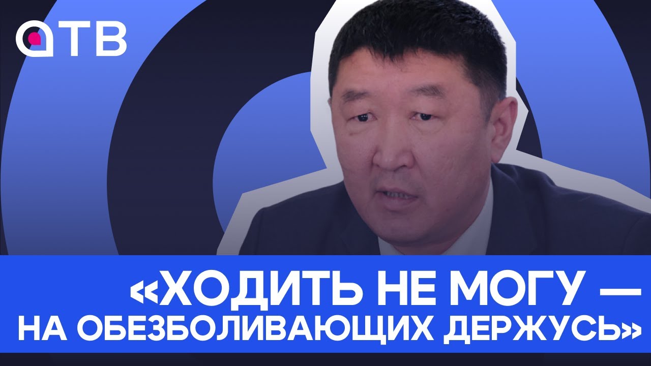 «Ходить не могу, на обезболивающих держусь». Намсарай Намсараев рассказал о состоянии здоровья
