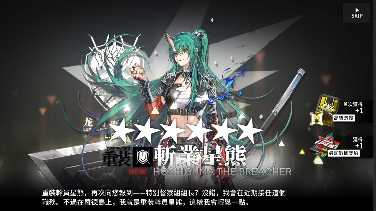 【明日方舟】抽卡紀錄-不歸花火