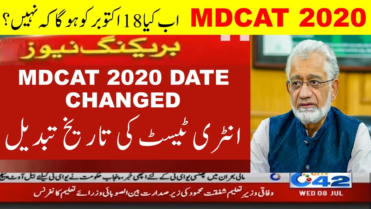 MDCAT 2020 date 18 october changed? mdcat 2020 latest news syllabus uhs entry test registration etea