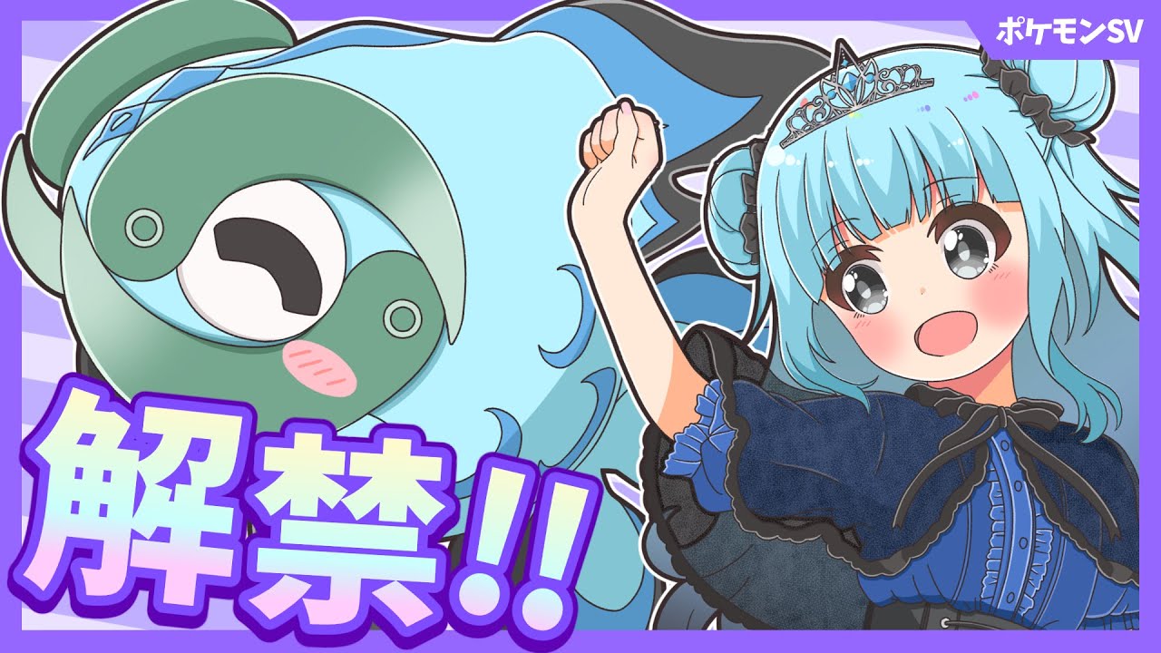 ついに色違いイーユイが解禁！誰も知らない「新型イーユイ」で暴れまくってお祝いしましょう！【ポケモンSV】【ゆっくり実況】