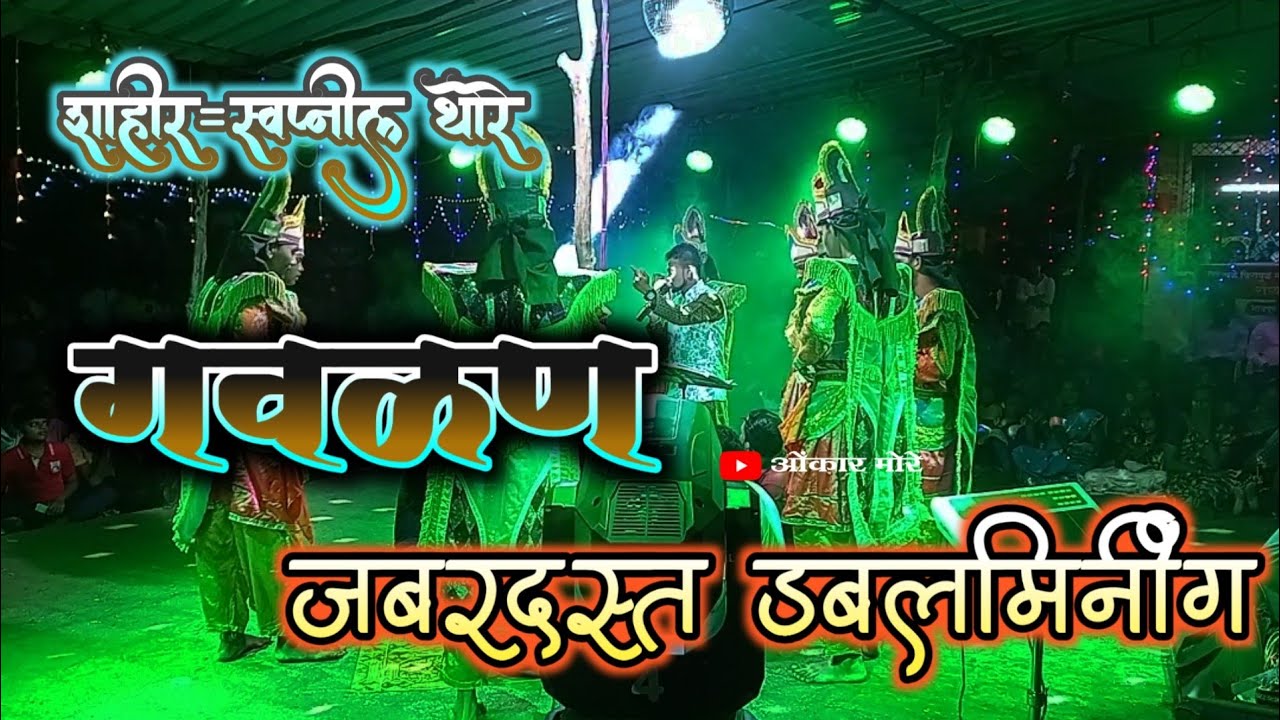 जबरदस्त गवळण तुझ्या ग हंडीला राधे हंडीला 🤩💯 शाहीर=स्वप्नील थोरे VS तेजल पवार||(Bhandarpule)
