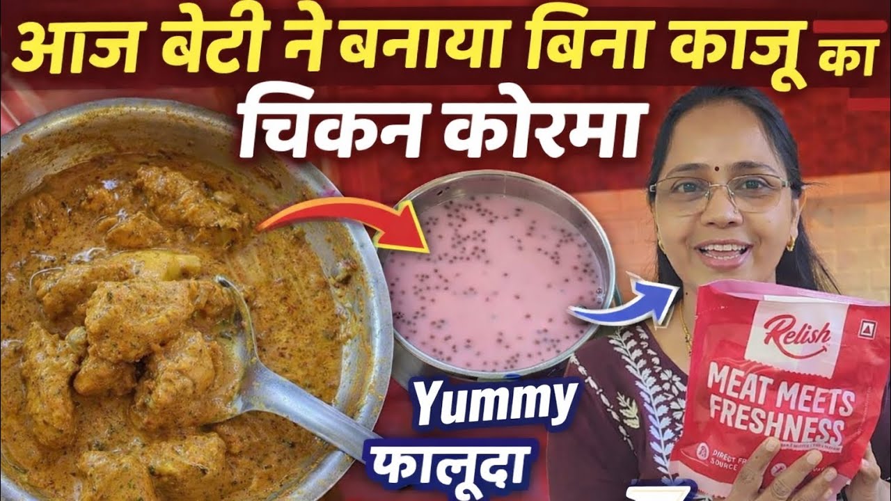 Chicken Korma bina Kaju 😍| Yummy Falooda Sharbat | Sandhya Kotian #ChickenKorma #Falooda #IndianFood