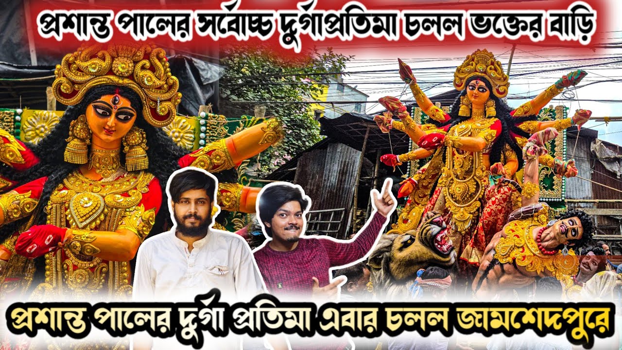 Prasanta Pal Studio 2025 | Ma Durga Towards Devotee's House | Kumartuli Durga Pratima 2025