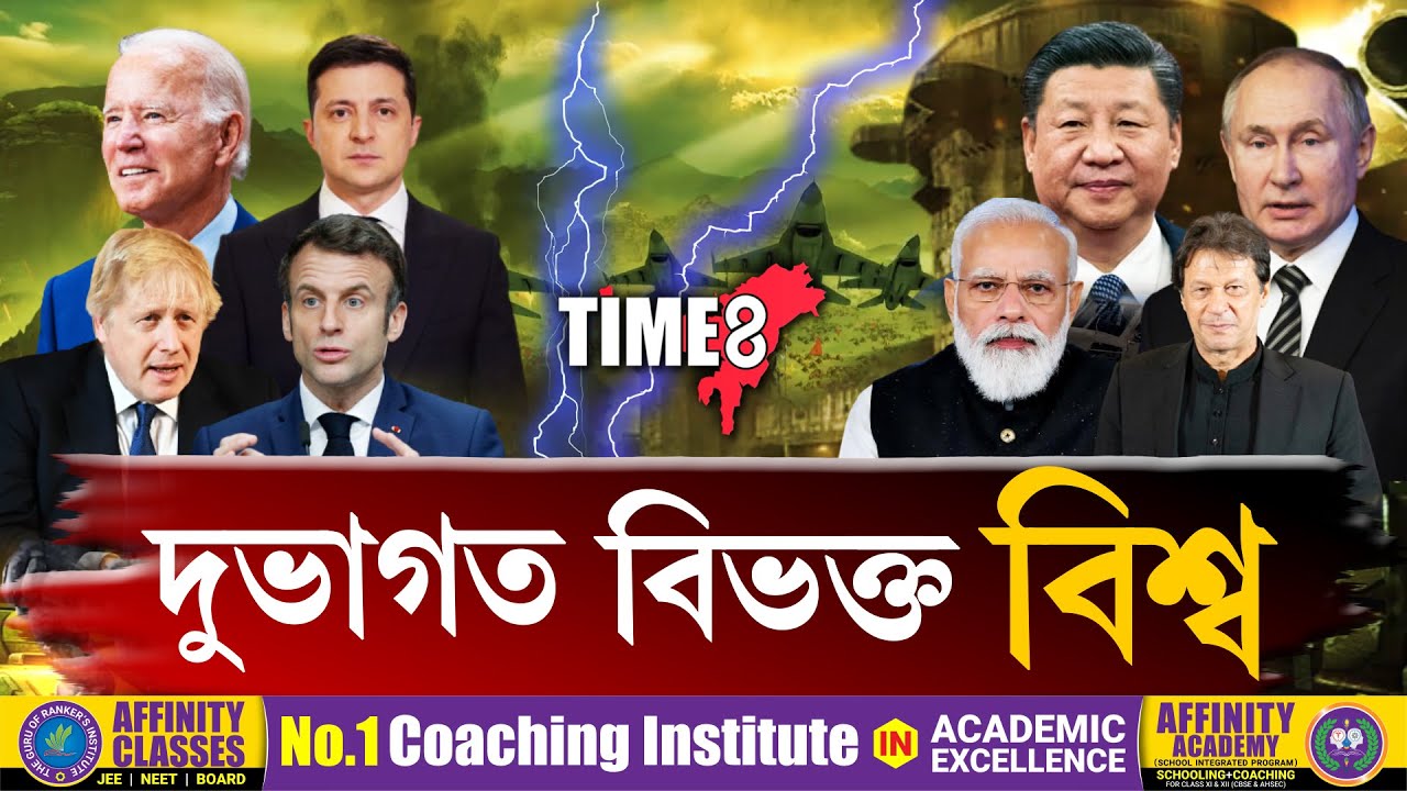 বিশ্বৰ আধা জনসংখ্যা ৰাছিয়াৰ লগত।