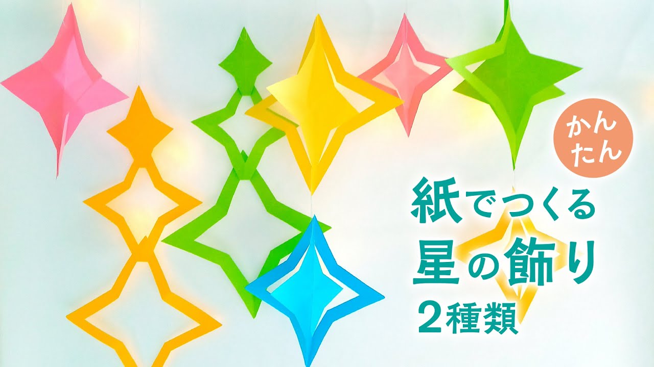 Как сделать милое украшение в виде звезды Танабата из бумаги / 2 вида