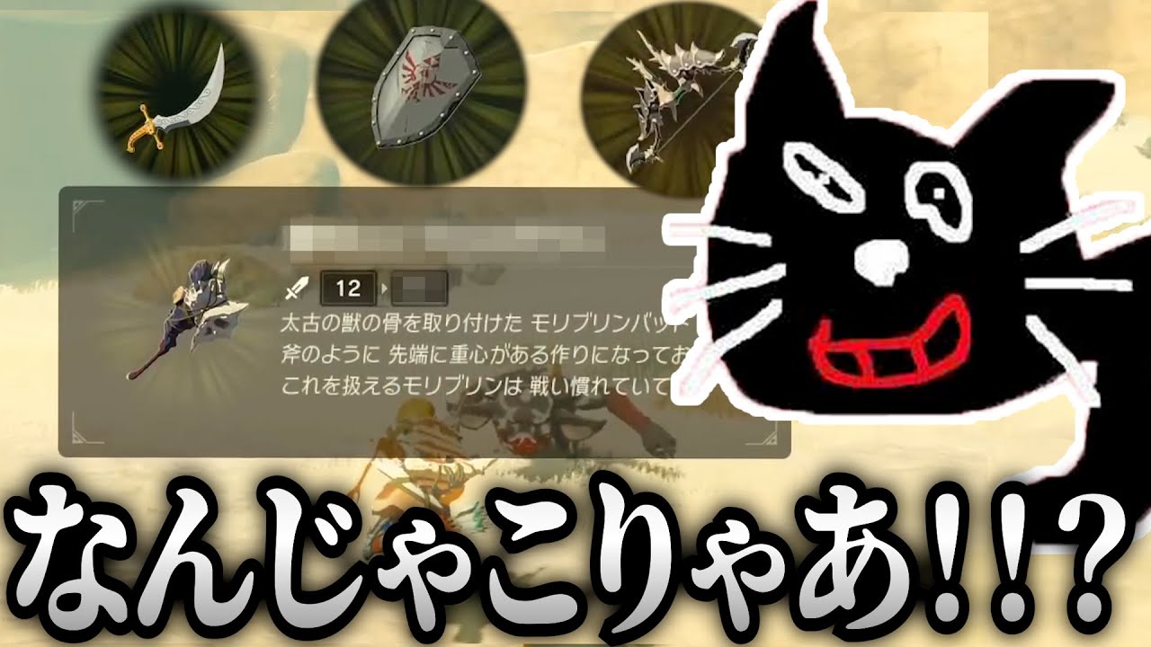 ストーリーを無視して進めたら序盤で手に入るはずがない武器を手に入れちゃったwww 【キヨ 切り抜き ゼルダの伝説botw 面白反応集 #４】