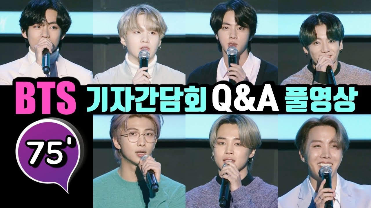 [Q&A 풀영상] BTS(방탄소년단) MAP OF THE SOUL : 7 기자간담회 질의응답 (Global Press Conference 2020.2.24)