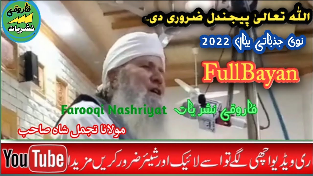Mulana Tajamul Shah Pashto Bayan_Molana Tajamul Shah_Mulana Tajamul Shah Sab Khubsurat bayan 2024