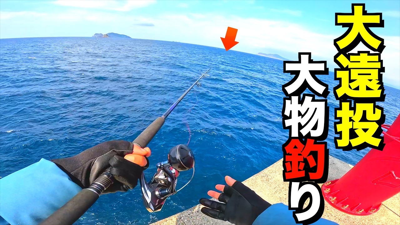 とある離島の堤防からルアー大遠投したらとんでもない事にw