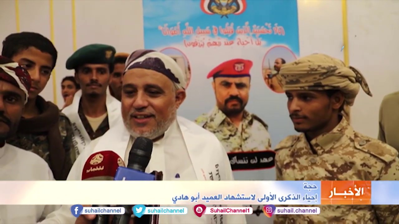 #حجة   إحياء الذكرى الأولى لاستشهاد العميد أبو هادي