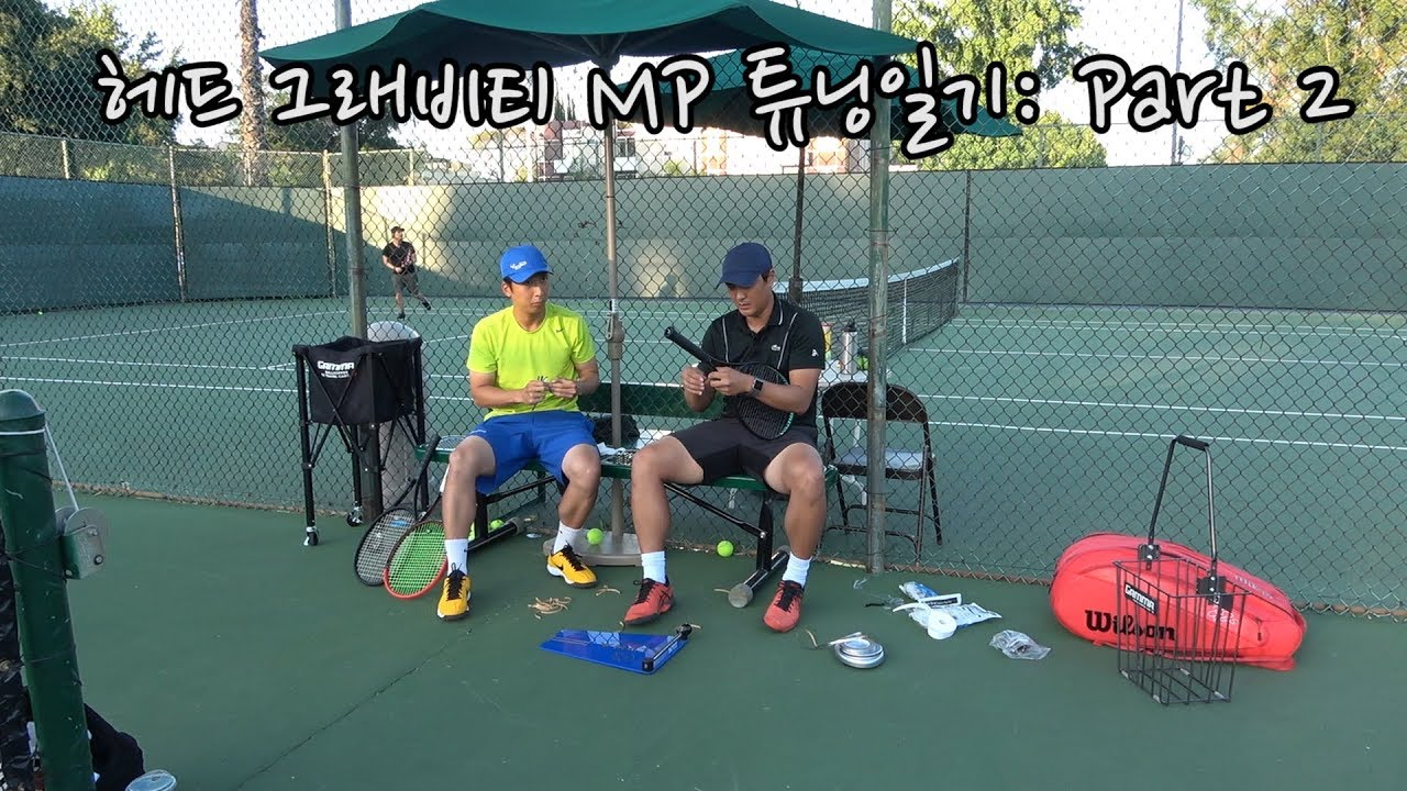 [하늘쌤테니스꿀팁] 헤드 그래비티 MP 튜닝일기: Part 2