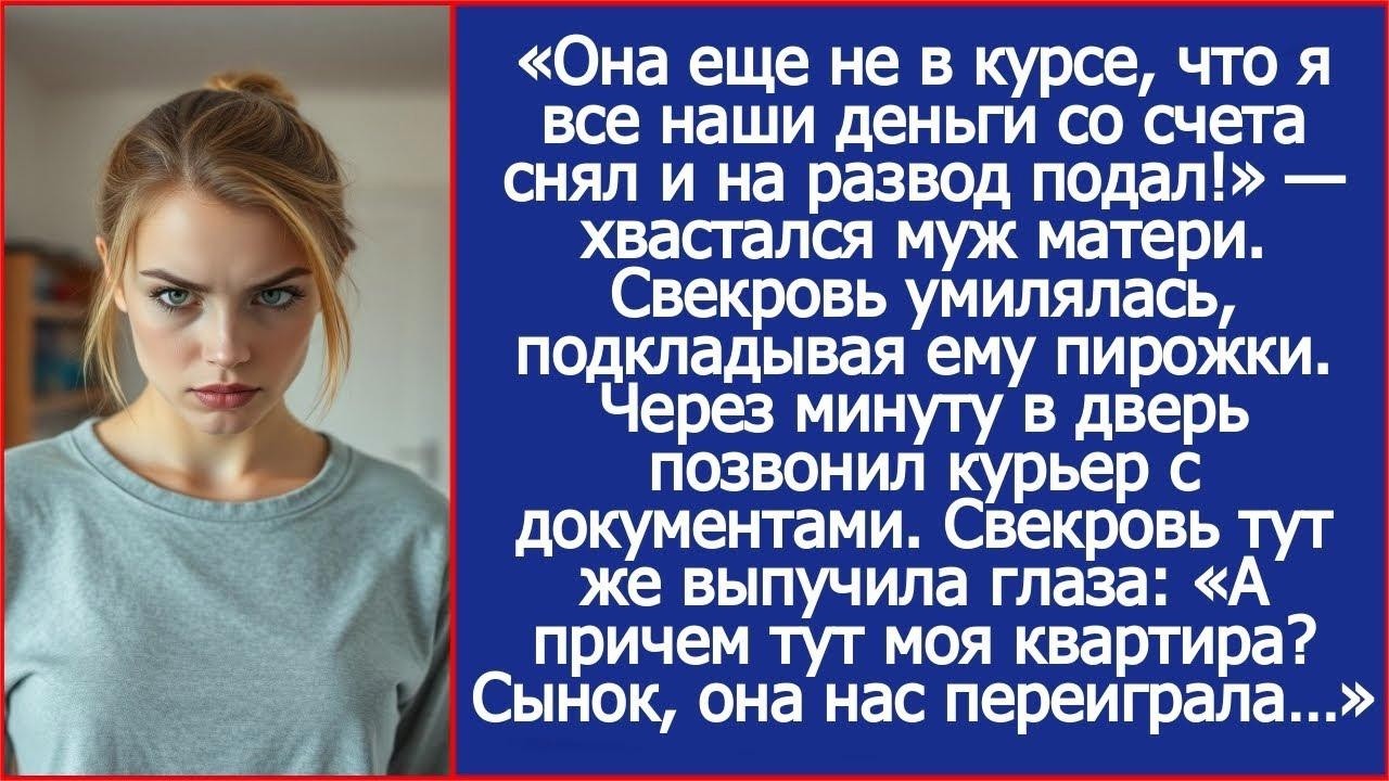 «Она еще не в курсе, что я все наши деньги со счета снял и на развод подал!» — хвастался муж ма