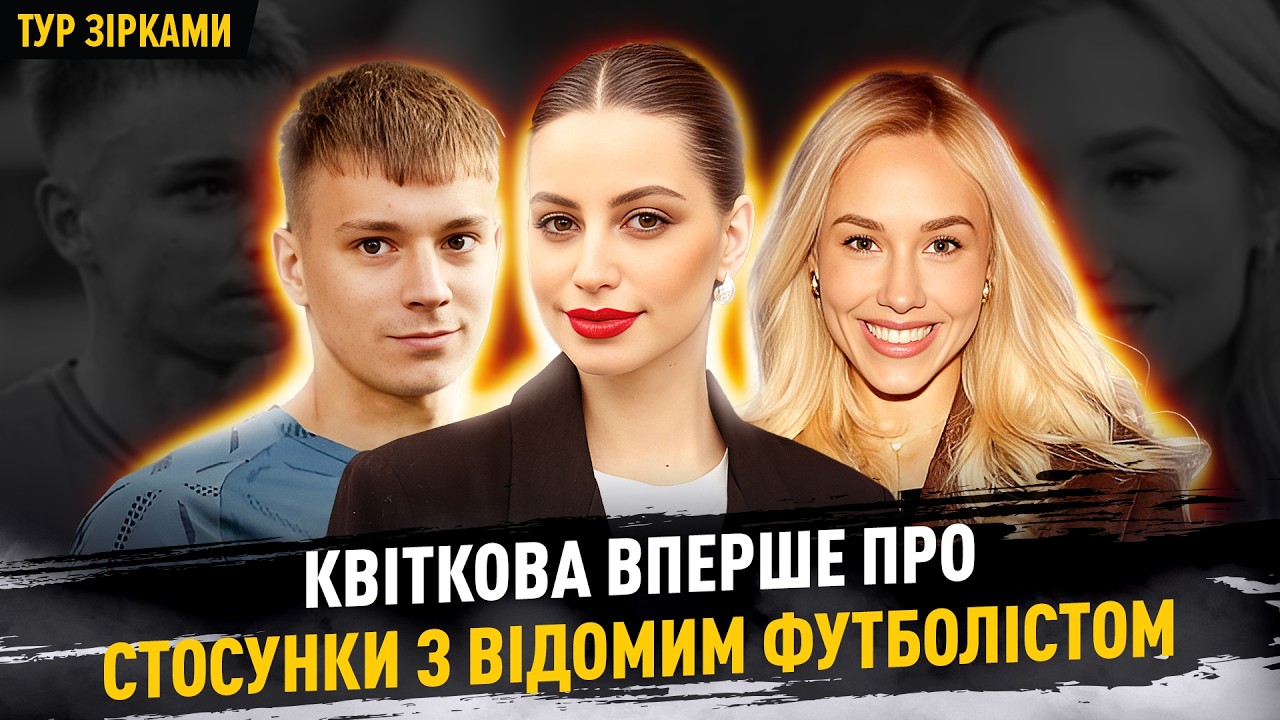 Квіткова про стосунки з футболістом, чому ALekseev не хоче мати дітей? Погрози родині Мірошниченко