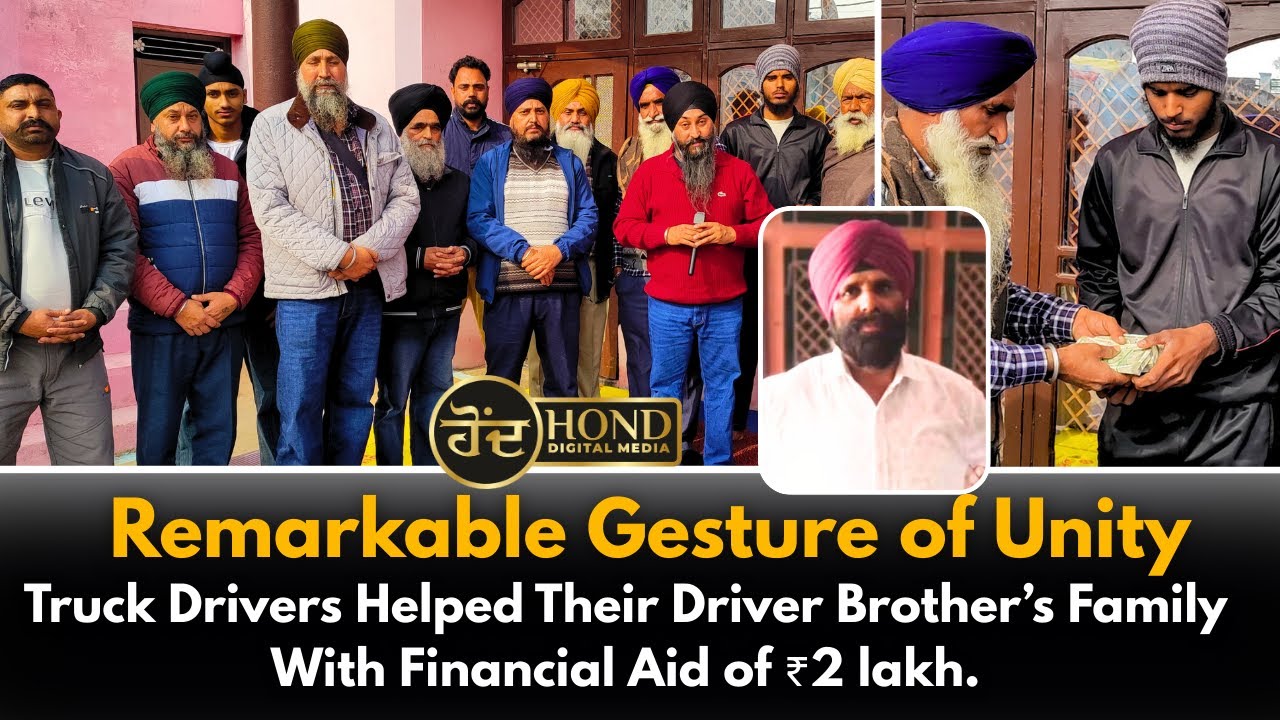 truck drivers helped their driver brother’s family with financial aid of ₹2 lakh.