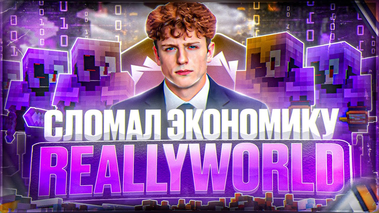 24 ЧАСА УБИВАЮ ТОПЕРОВ и РАЗДАЮ РЕСУРСЫ на REALLYWORLD - Майнкрафт читы