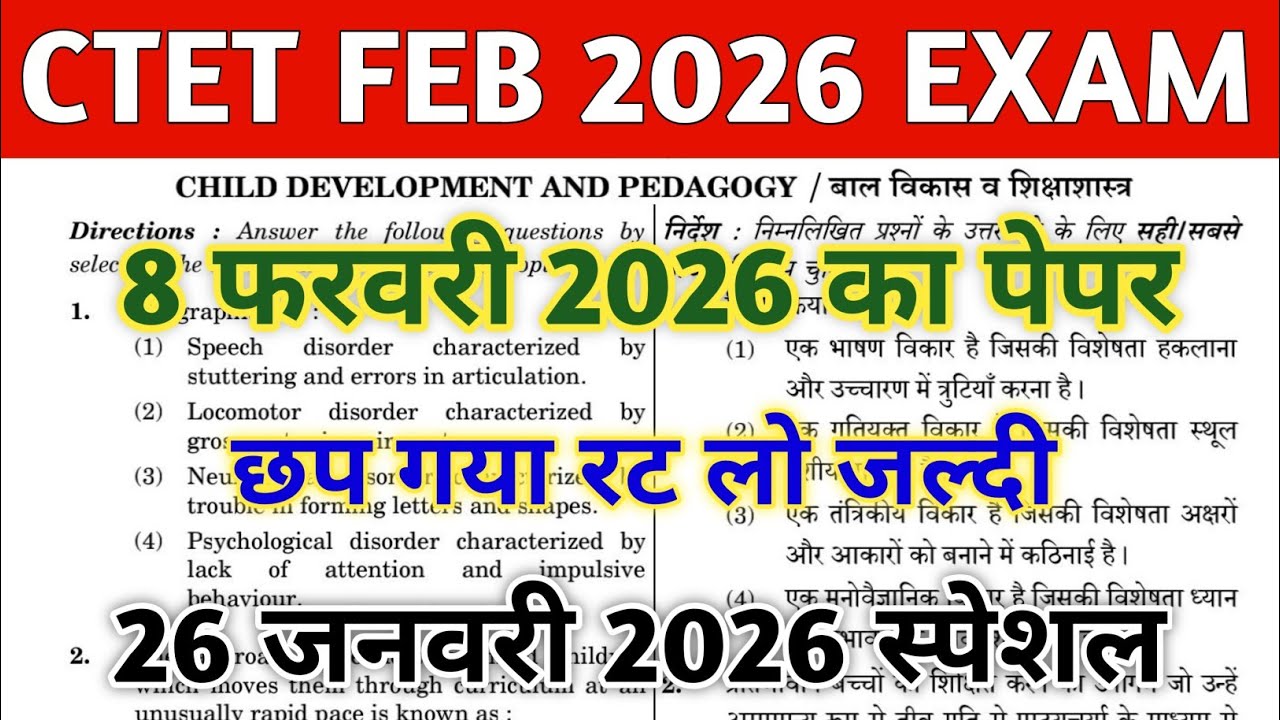 CTET FEB 2026 QUESTION PAPER | CTET PAPER 1 & 2 | CTET MOCK TEST | CTET PREVIOUS YEAR QUESTION PAPER