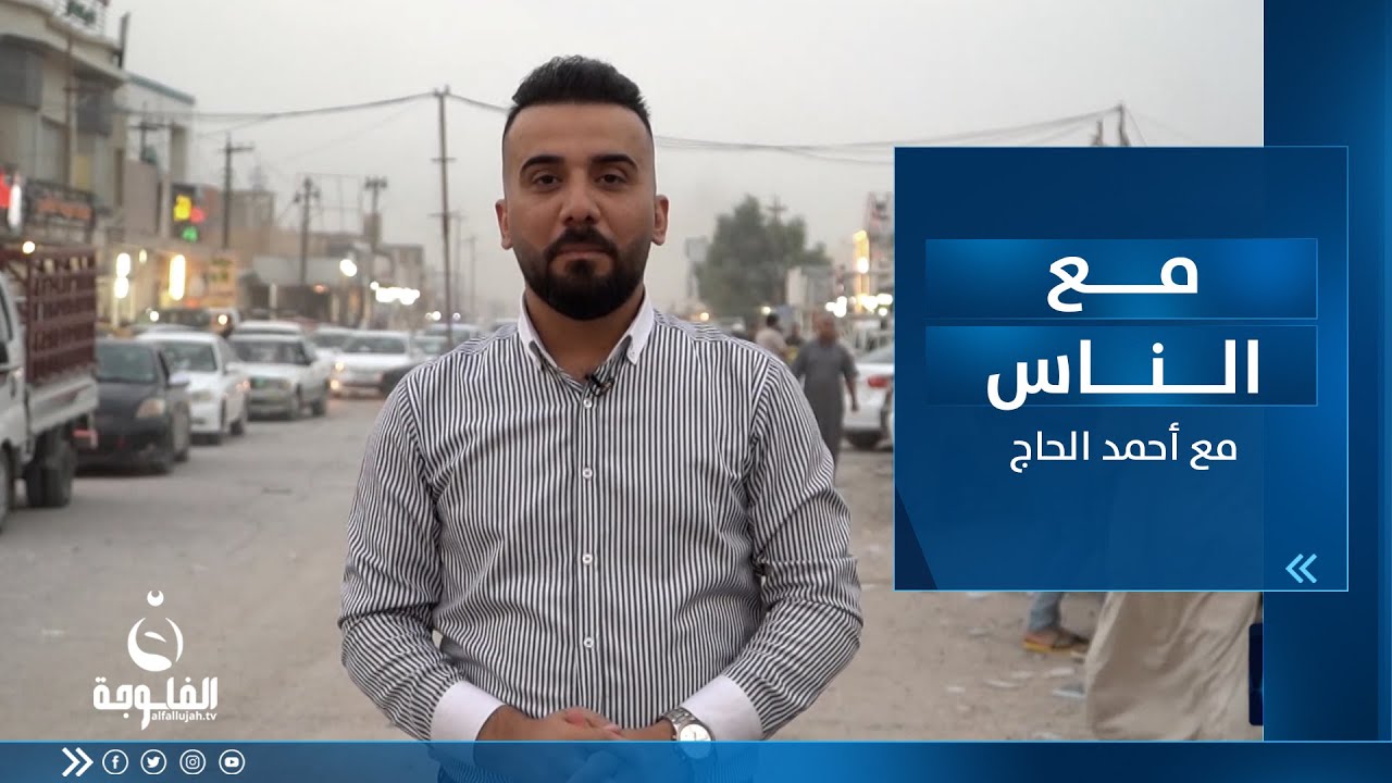 جولة في قضاء سامراء | #مع_الناس مع أحمد الحاج