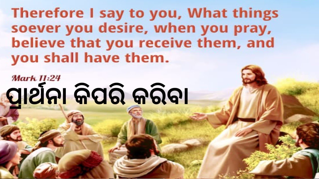 ପ୍ରାର୍ଥନା କିପରି କରିବା l @PrBiligrahamMandal Pr Biligraham Mandal l Gospel Media Church Tumudibandha 