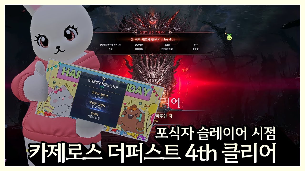 카제로스 더 퍼스트 레이드 4번째 클리어 밑줄잔혈 시점 l 포식자 슬레이어