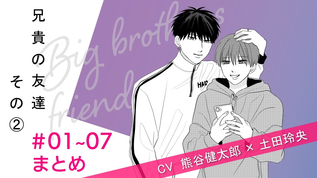 【漫画】『兄貴の友達』その２　まとめ