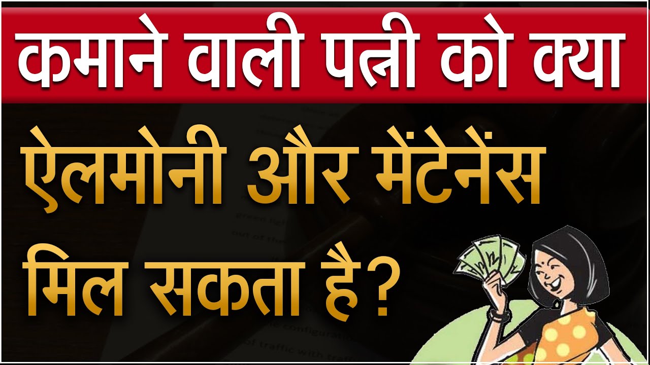 Is A Working Wife Entitled For Alimony After Divorce?