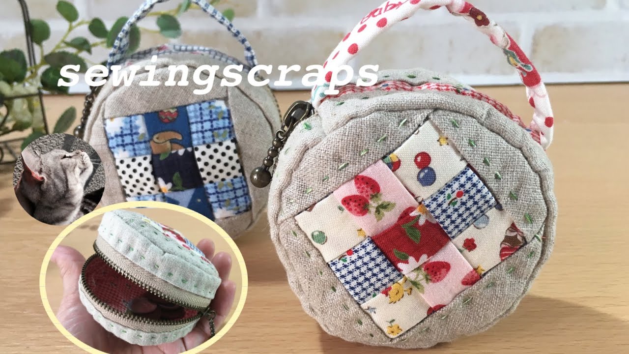 組み合わせ方が面白い！コインケースの作り方　小銭入れの作り方