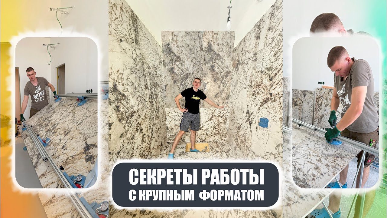 Все о крупном формате/после просмотра вы сможете так же!