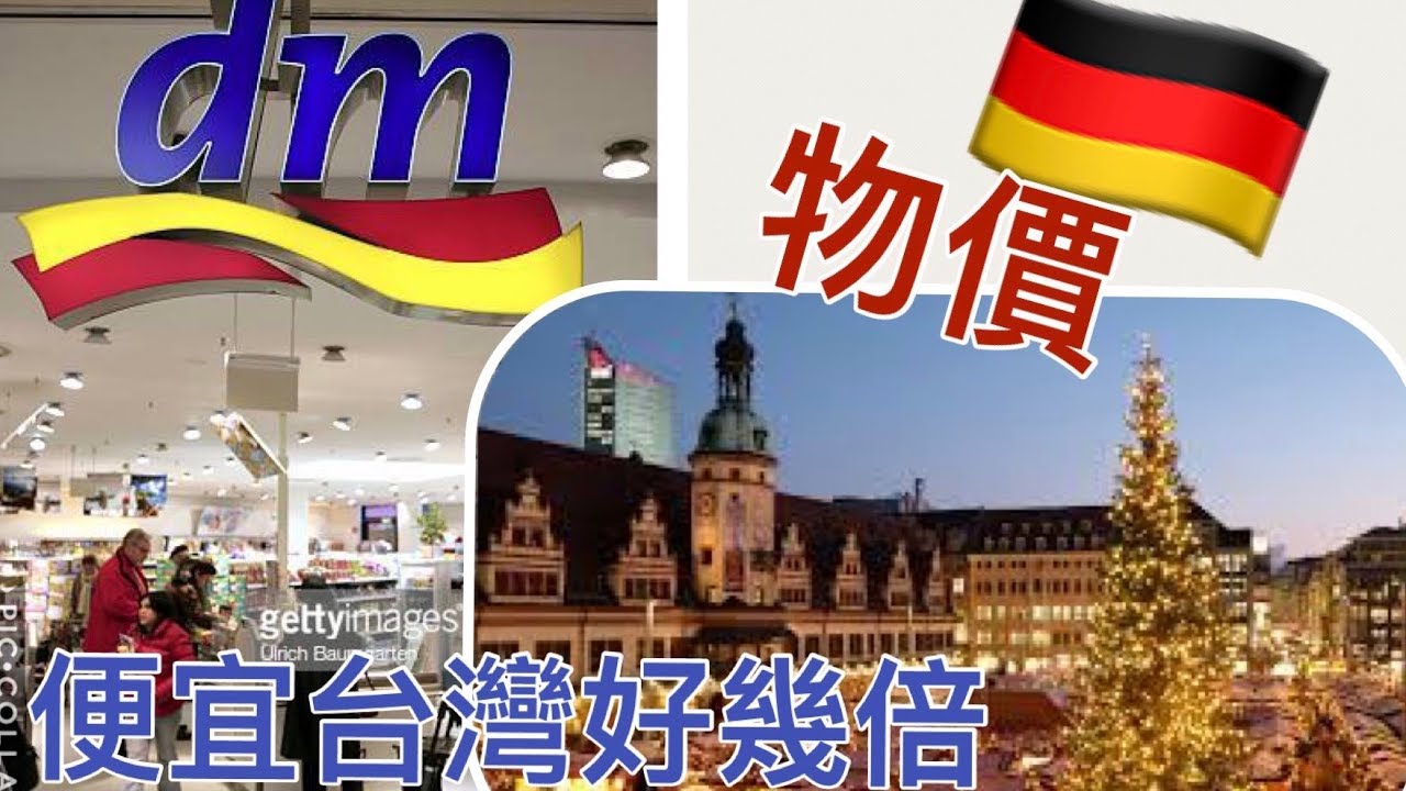 去德國不買藥妝等於 沒去了 最新實況 德國藥妝敗家寶典 即時物價 每次都買個50公斤四五個行李箱才夠裝