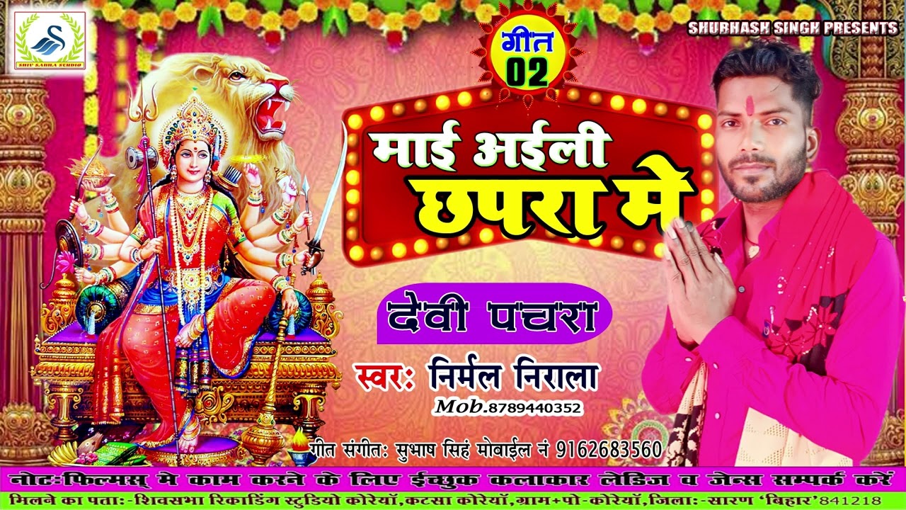 kawane Mahina Maiya Mandir Bhala banalu singar @#nirmal nirala song 02