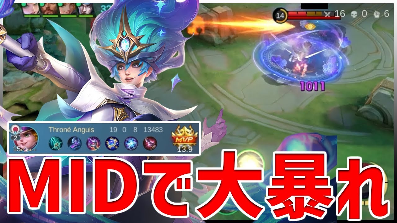 【モバレ】相変わらず火炎弾が気持ちよすぎる😎 久々のMIDハーリーで大暴れした試合！【モバイルレジェンド/MobileLegend】【Cyneric】