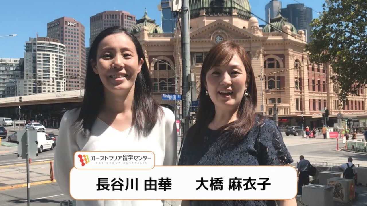 留学都市メルボルンってどんな所？現地在住留学カウンセラーが見る景色