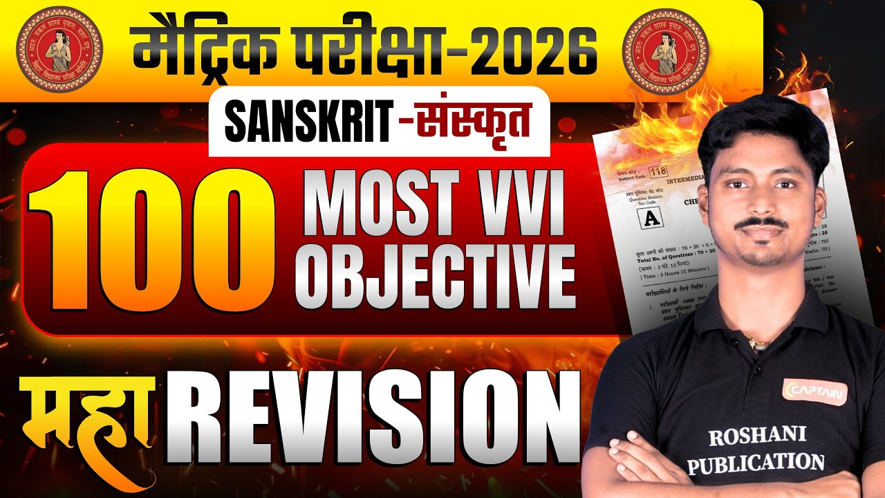 BSEB 10th Sanskrit: 100 MOST VVI Objective Questions 🔥 महा REVISION