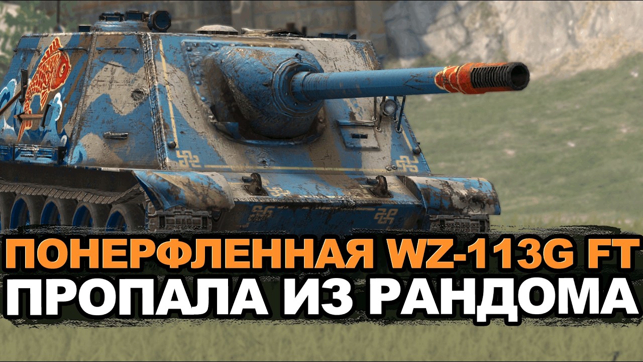 Is it worth downloading the forgotten WZ-113G tank destroyer from FT Tanks Blitz now?