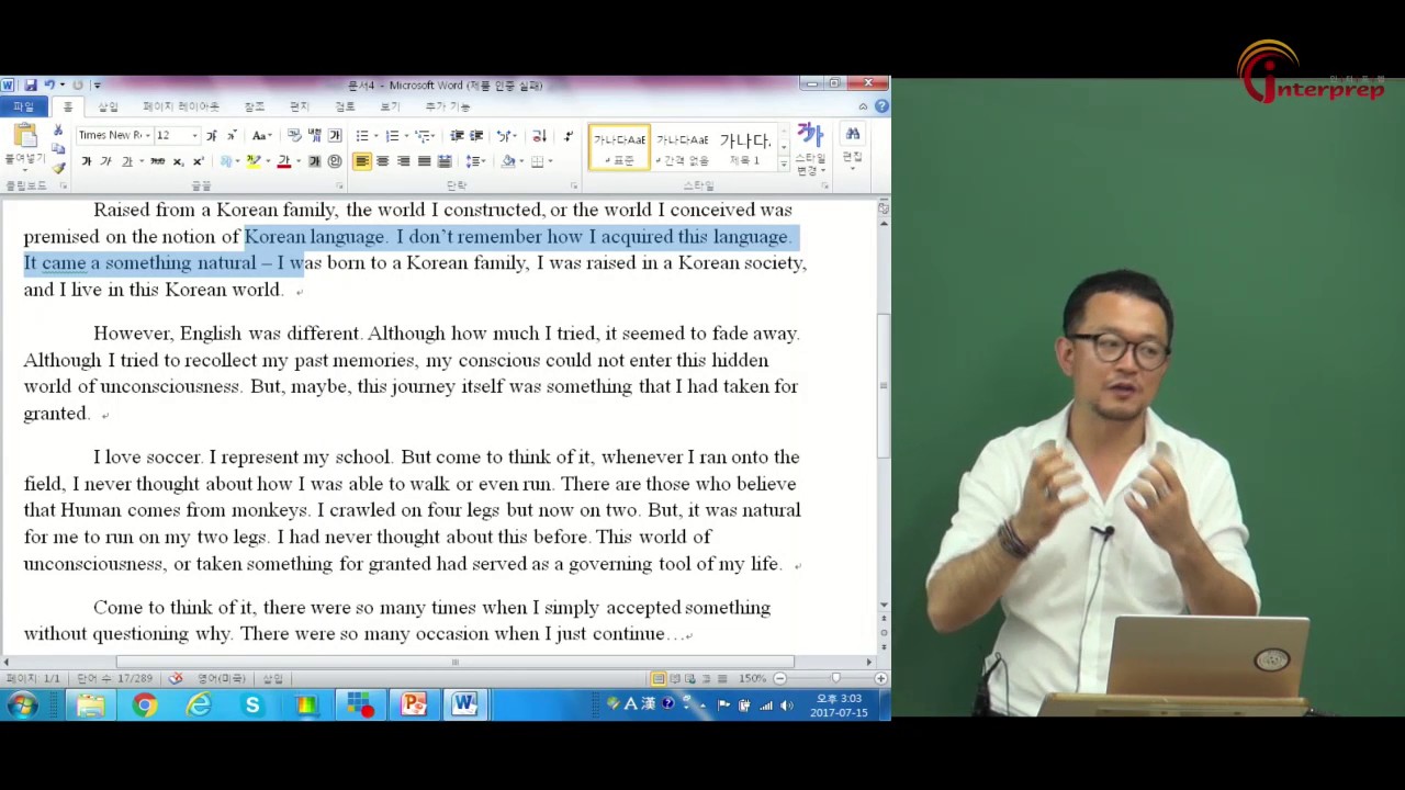 2017.07.15 인터프렙 설명회 Part 2  Essay 작성법