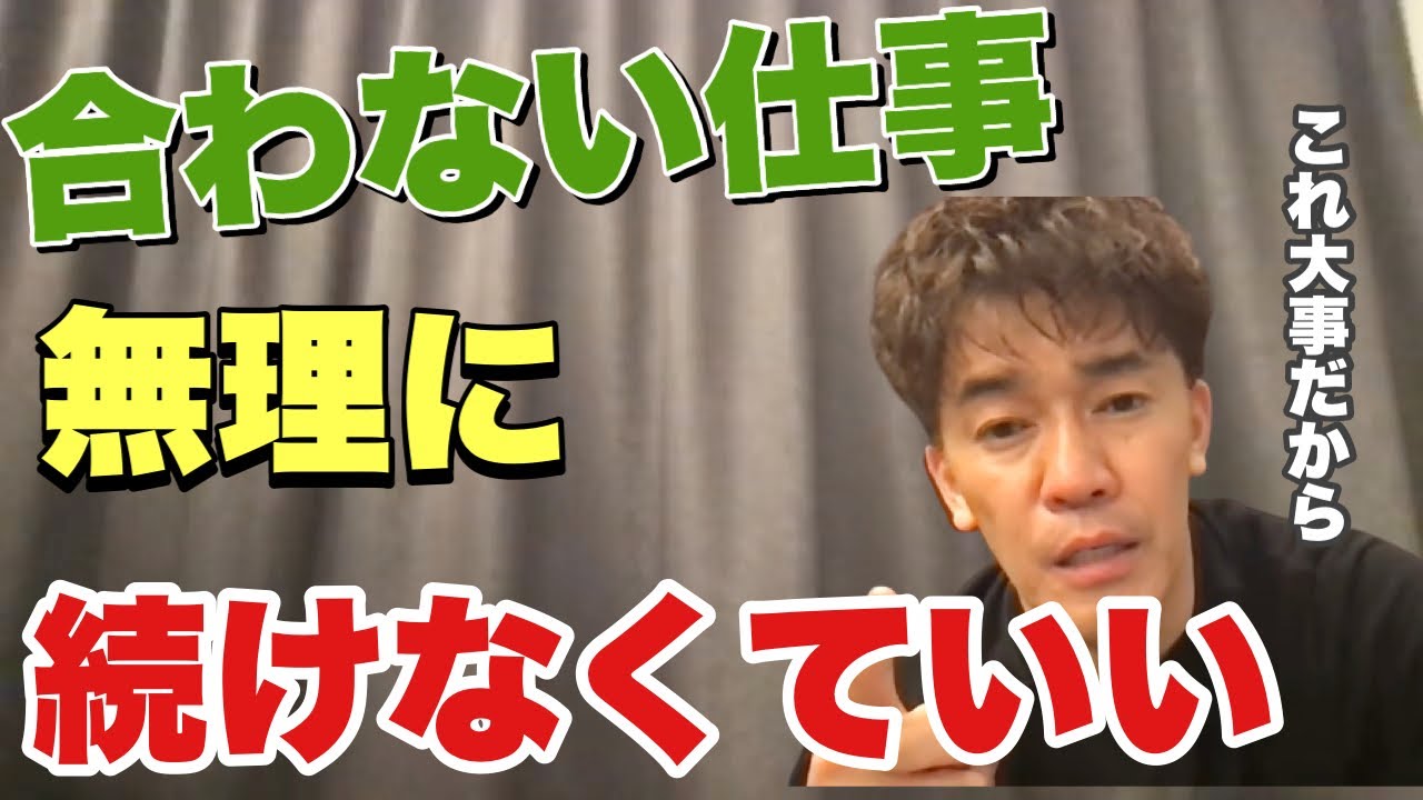 【武井壮】苦手な仕事、合わない環境、会社や仕事は無理に続けなくても良い？【切り抜き】
