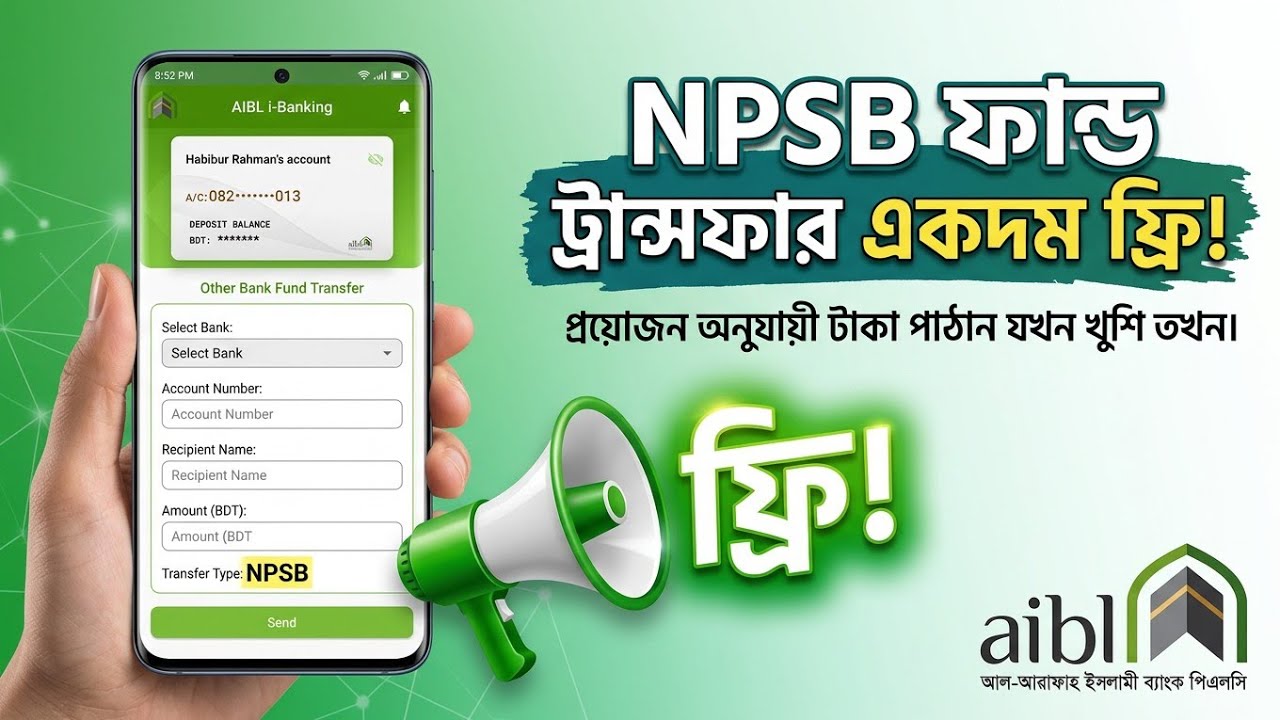 Al Arafah islami Bank To Other Bank Money Transfer | NPSB Fund Transfer | EFT | RTGS | AIBL iBanking