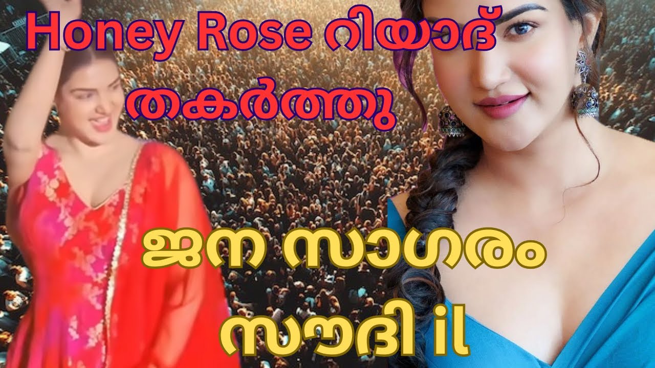 Honey Rose in Riyadh KSA🇸🇦ജന സാഗരം 