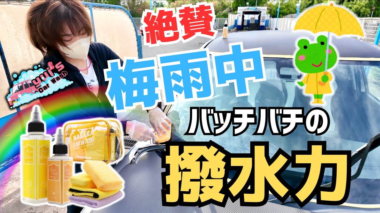 【スイスポ女子奮闘記】窓ガラスのウロコ油膜取り＆撥水加工で猛烈な水弾き【yui’s Car Wash始動】