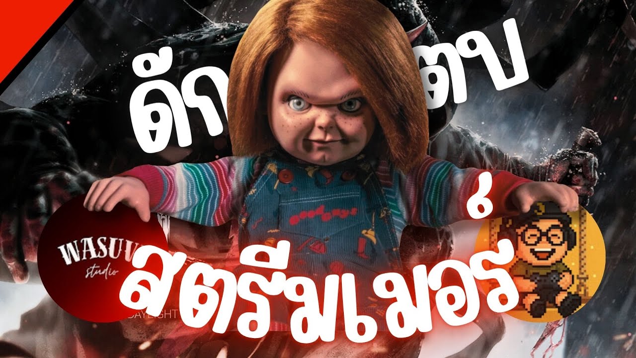 The Good Guy กดดักปาร์ตี้สตรีมเมอร์ โหดจนผมต้องเล่นแบบรัดกุม [Dead by Daylight]