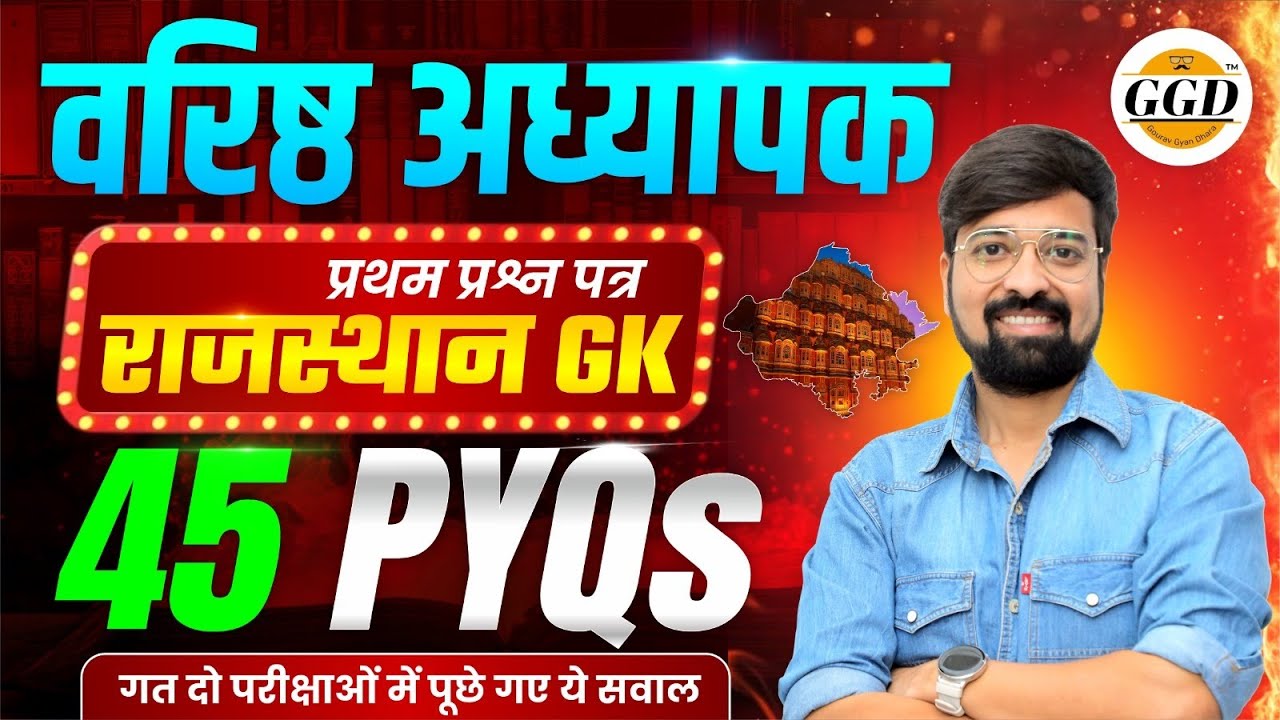2 GRADE GK 🔴 45 PYQs | ये प्रश्न हर परीक्षा में बार बार पूछे जाते है | अति महत्वपूर्ण प्रश्न By GGD