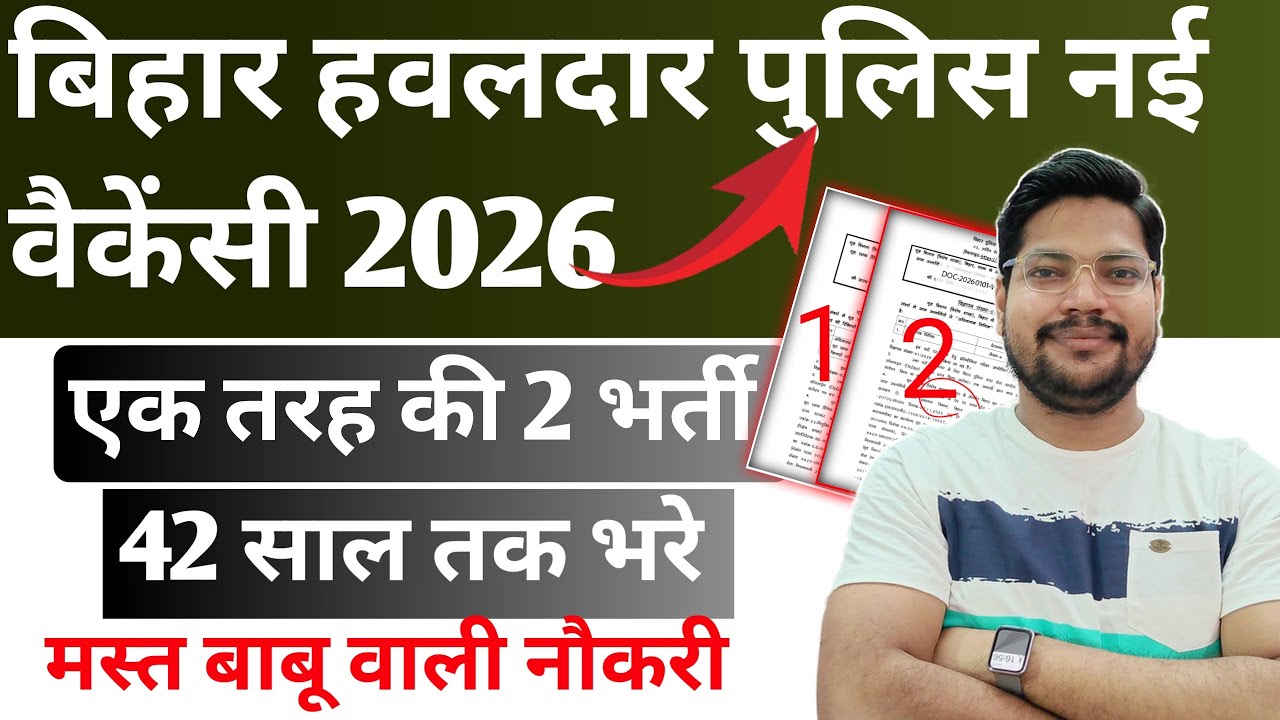 BPSSC Havaldar New Vacancy 2026 | एक तरह की 2 भर्ती 1 आपके लिए