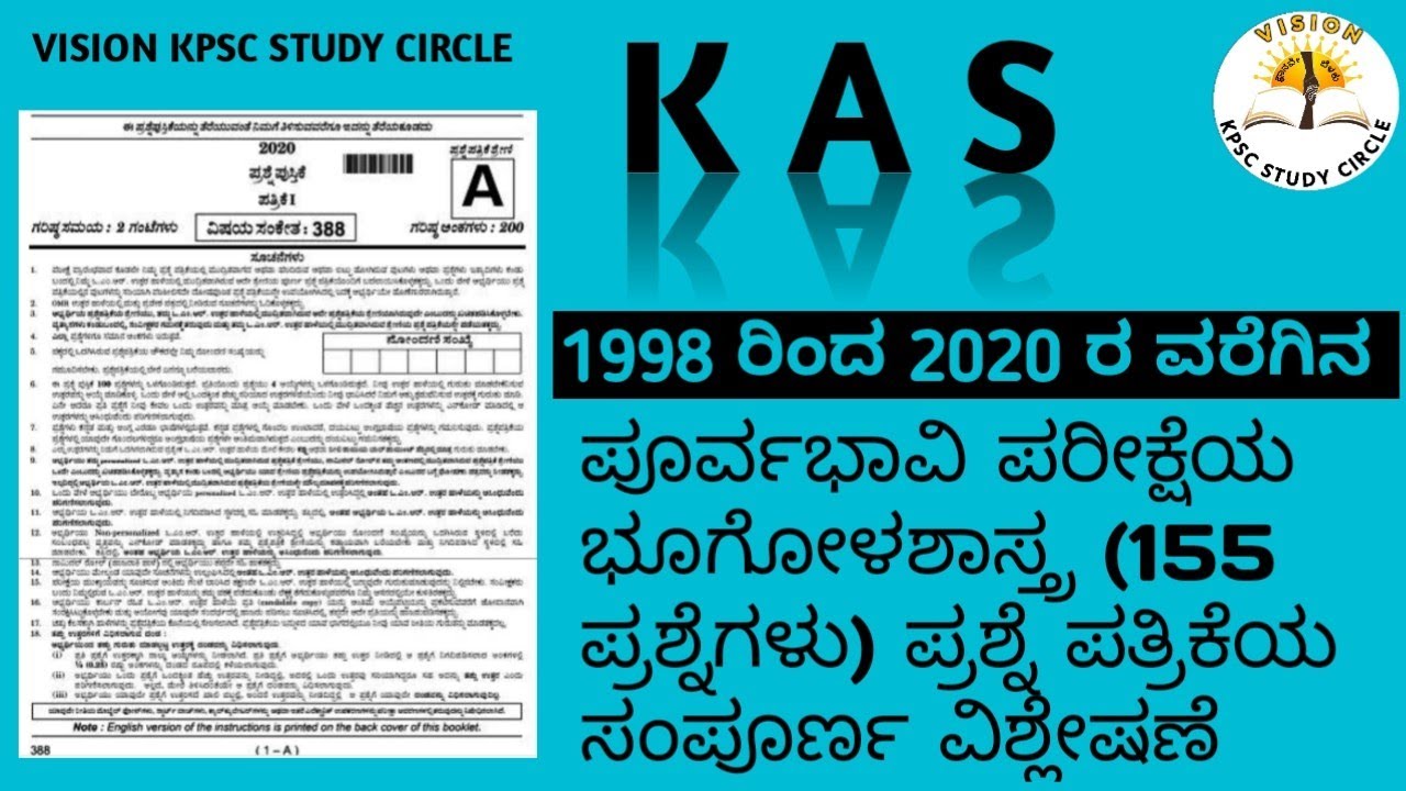 KAS prelims 1998 to 2020 Question paper analysis with explain only geography subject