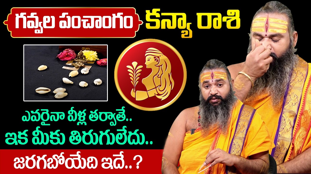 Kanya Rashi (Virgo) Phalalu March 2026 | Gavvala Panchangam 2026 | Krishnamacharya | Its UTV