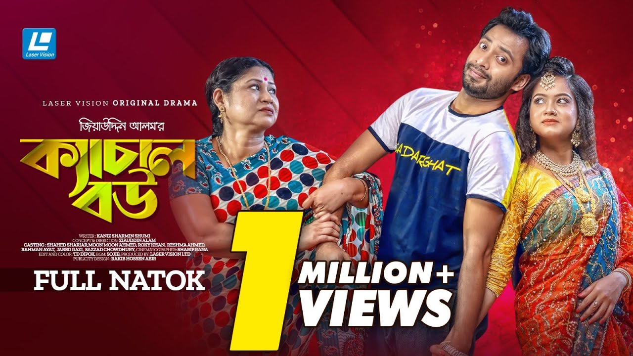 Kachal Bou  | ক্যাচাল বউ | Shahed Shahariar | Moon Moon Ahmed | Eid New Natok 2023