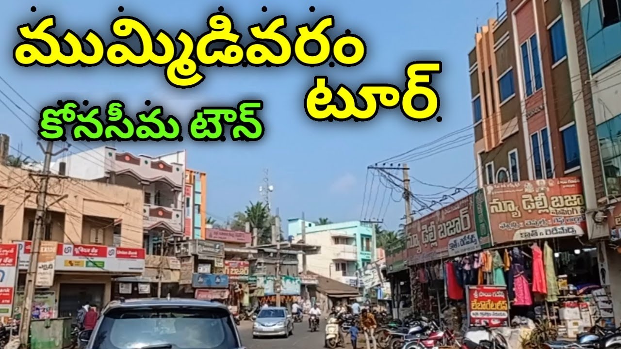 Mummidivaram tour || ముమ్మిడివరం || konaseema tour || East godavari || Vlog || Prashi Real