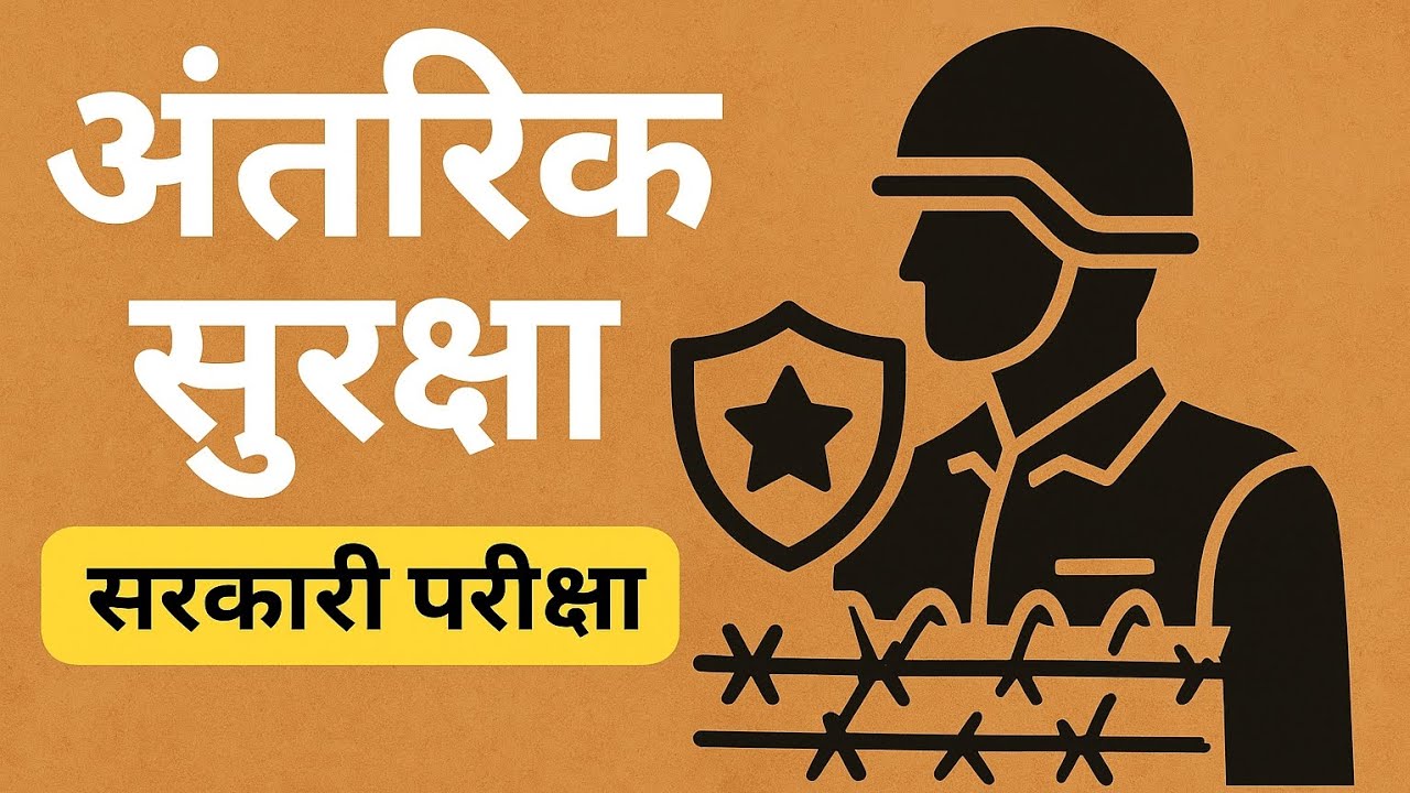 Internal security for upsi, homeguard, Delhi police, up-constable