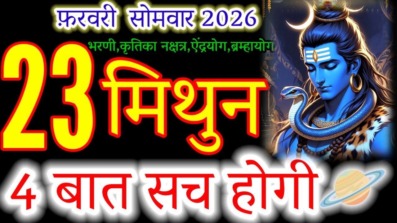 Gemini (Mithun Rashi) 23 February: Don't Ignore These 4 Warnings! 4 Big Truths.#मिथुनराशि#शिवलिंग 
