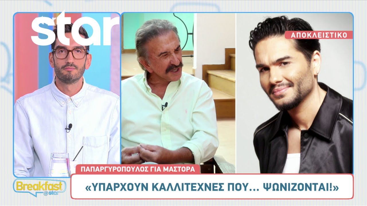 Αργύρης Παπαργυρόπουλος για Μάστορα: «Υπάρχουν καλλιτέχνες που...ψωνίζονται!»